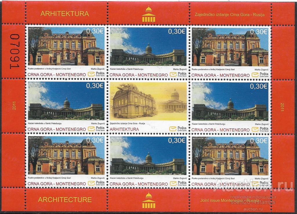 Черногория. Архитектура. Совместный выпуск с Россией. Лист