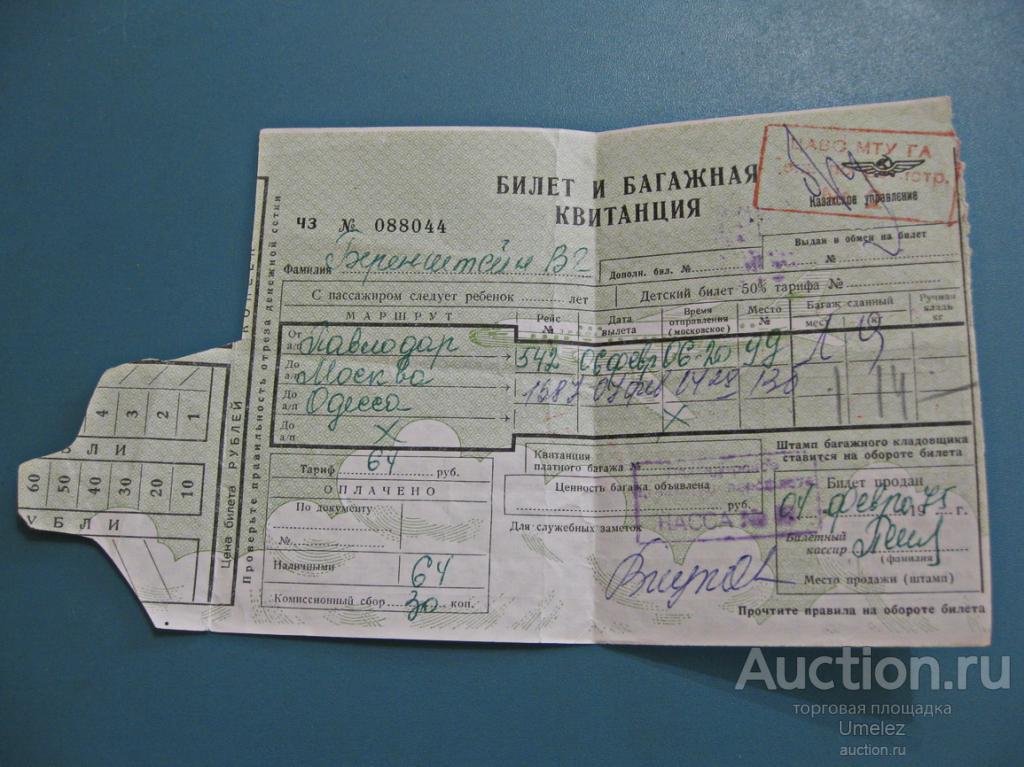 Цена билета на самолет омск павлодар билет ош пермь на самолет