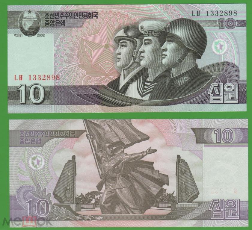 СЕВЕРНАЯ КОРЕЯ 10 ВОН 2002 ПРЕСС UNC ИЗ ПАЧКИ