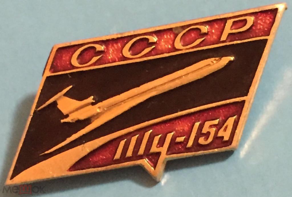 Значок Ввс Ссср Купить