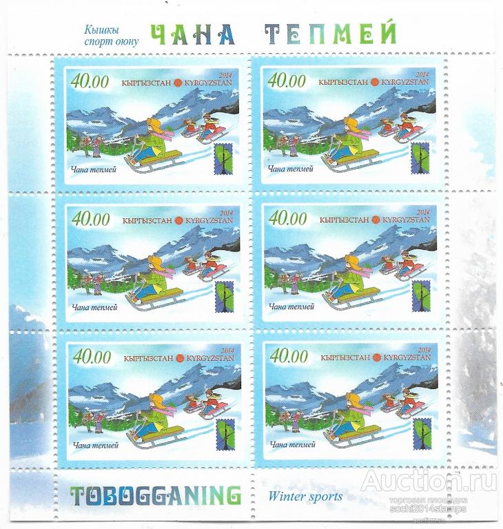 Киргизия. РСС. Катание на санях. Лист