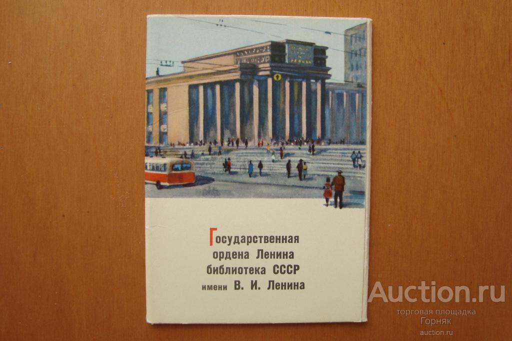 график библиотеки имени ленина