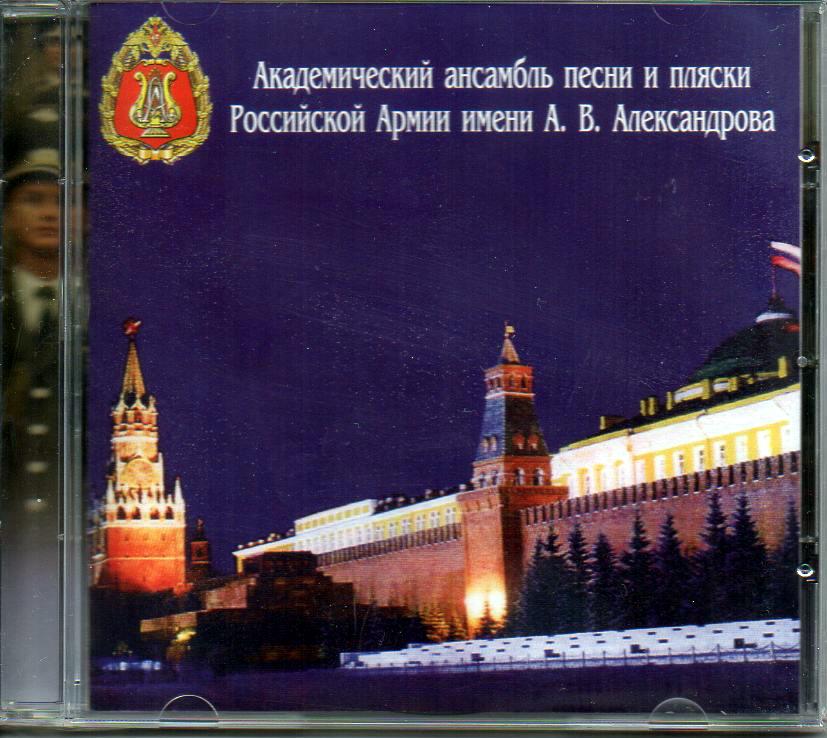 Купить Билет На Ансамбль Александрова В Пензе