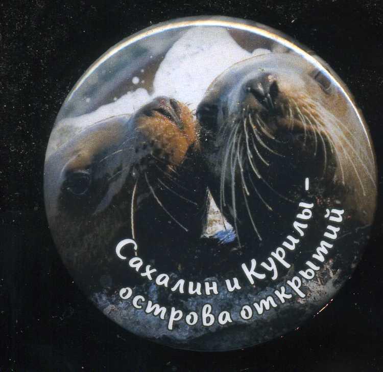 САХАЛИН И КУРИЛЫ ОСТРОВА ОТКРЫТИЙ
