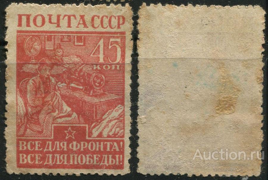 45 коп 1942 ВОВ (арт 6312-73)