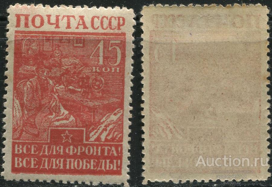 45 коп 1942 ВОВ (арт 6312-67)