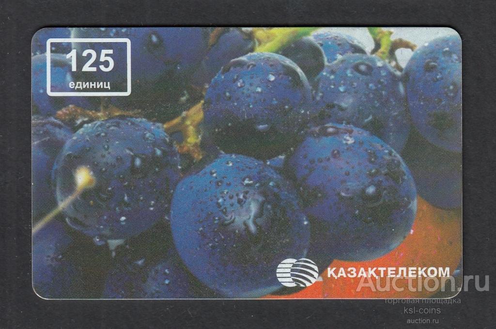 Телефонная карта Казахстан Фрукты 125 единиц.
