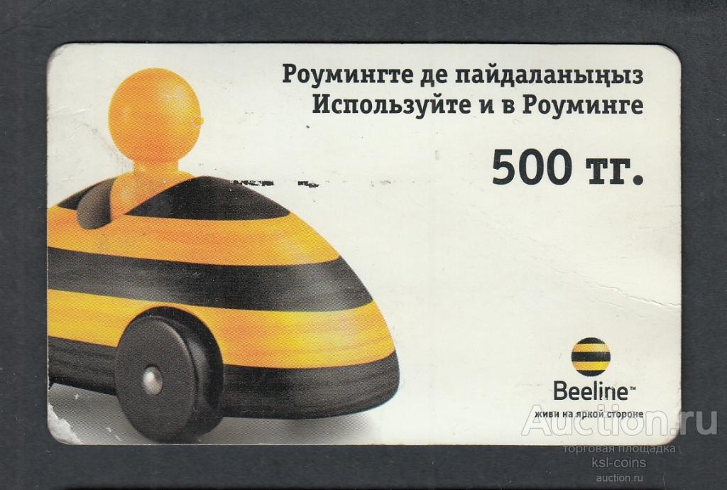 Телефонная карта пополнения Казахстан Beeline 500.