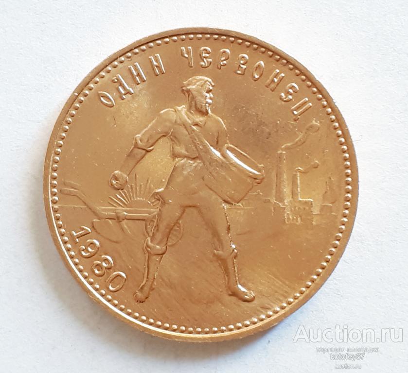 Сеятели монета 1980. Сеятель монолитная