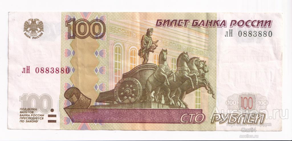 100 рублей 2004 - лН 0883880 - красивый радар - VF+ - интересный номер