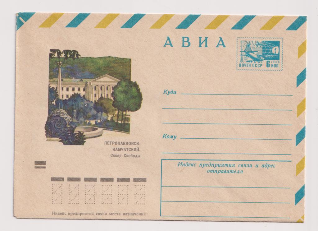 Петропавловск-Камчатский Сквер Свободы 1973