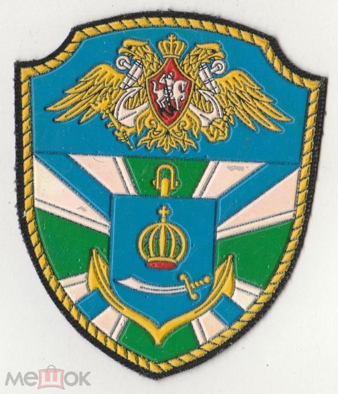 K10274 Шеврон нашивка Отдельной бригады пограничных сторожевых кораблей г. Астрахань