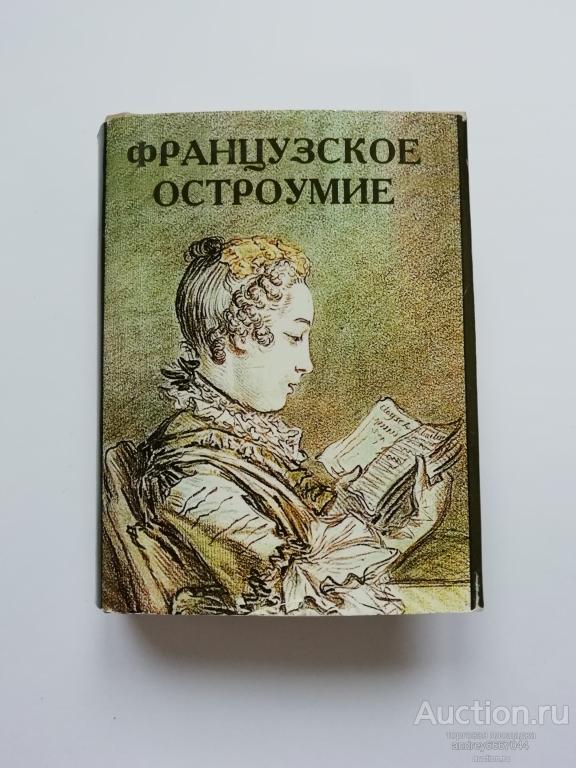 Книги На Французском Купить Москва