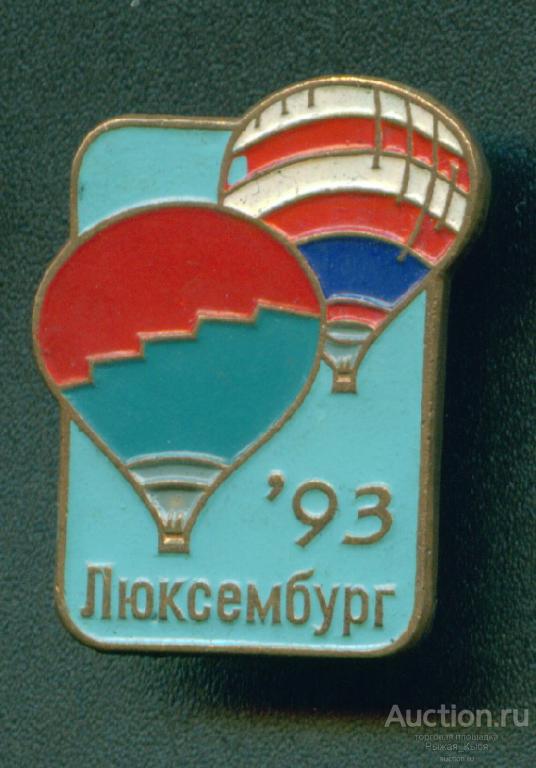 Фестиваль Воздухоплавания Люксембург-93. Воздушные шары Тяжёлый (036317)