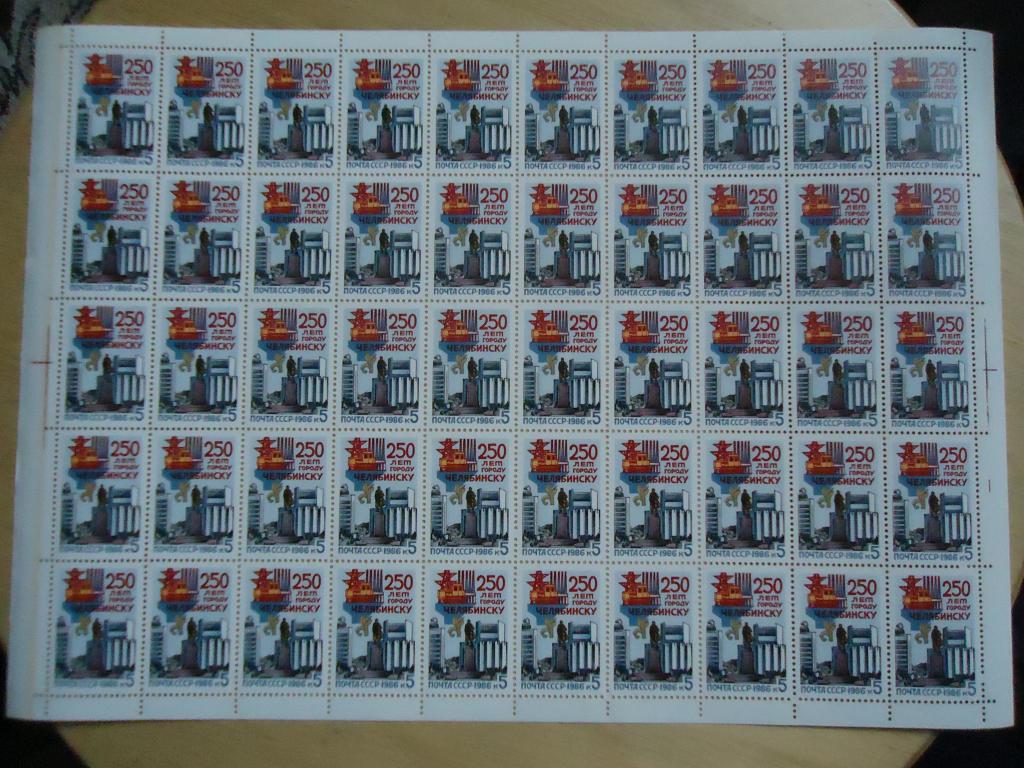 1986 г.  250 лет Челябинск   MNH.