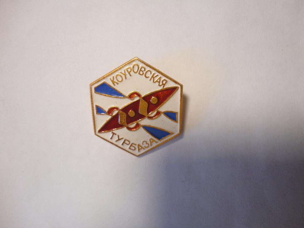 Знак туризм турбаза Коуровская Чусовая Екатеринбург Свердловск