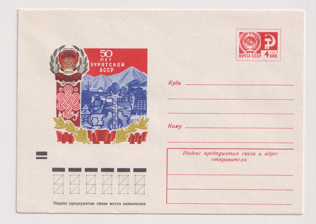 50 лет Бурятской АССР 1973