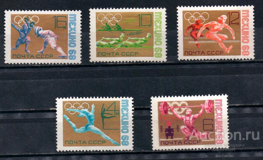 СССР 1968 Спорт Олимпиада Мехико  Серия ** 2 скана