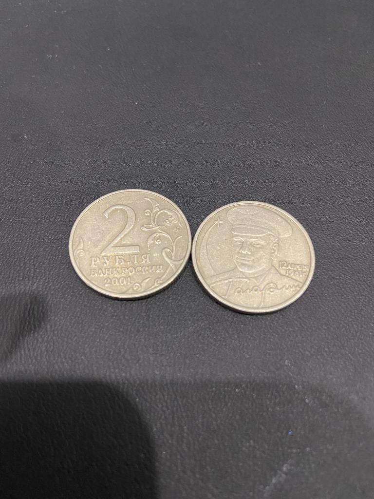 2 рубля 2001 год Гагарин ММД.