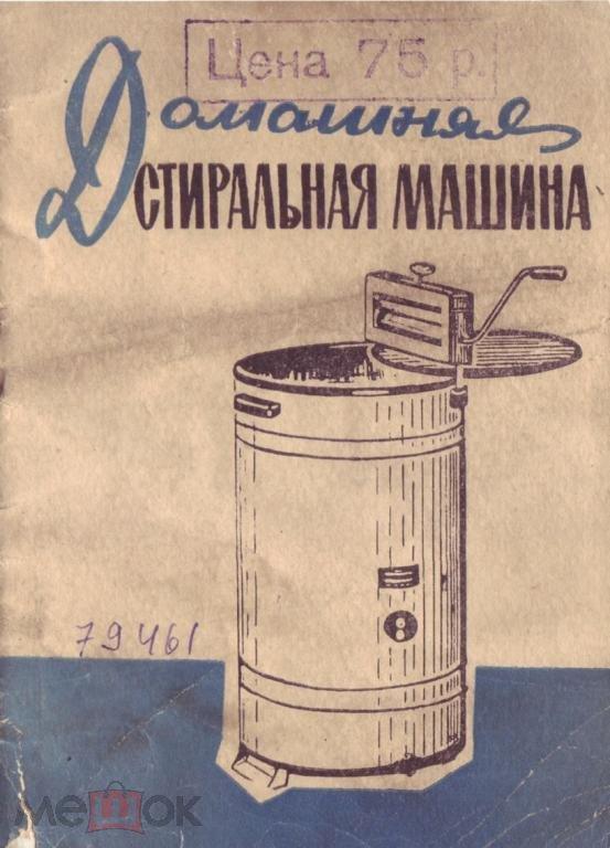 Стиральная машина типа смр