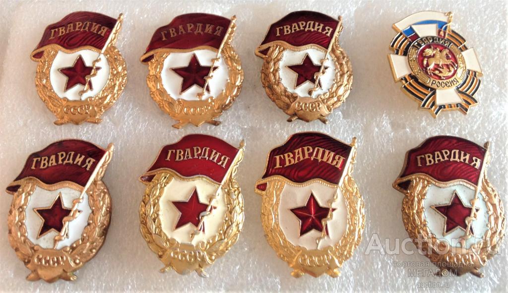 Гвардия квартира. Знак гвардия. Знак гвардия на офисной форме. Значок гвардия на форме.