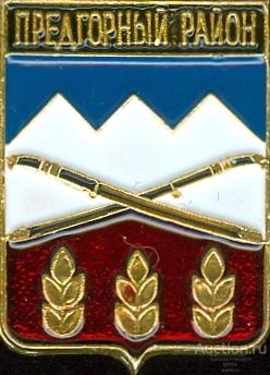 ПРЕДГОРНЫЙ РАЙОН (СТАВРОПОЛЬСКИЙ) (регионы-сгб) (СМ48)