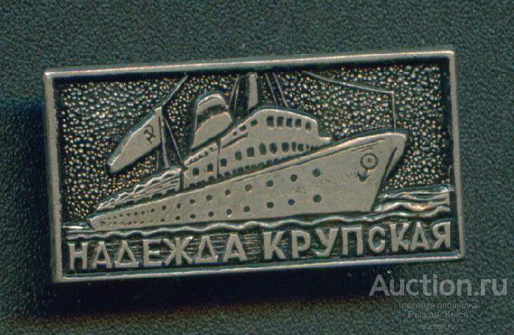 Теплоход Надежда Крупская. Тяжелый (037285)