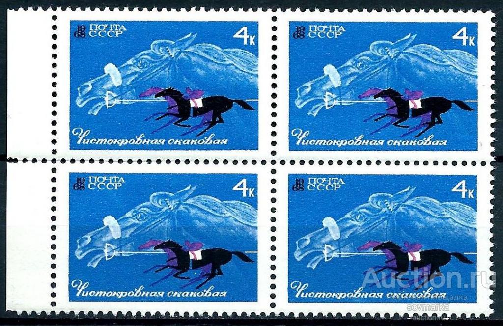= СССР 1968 Коневодство Чистокровная Скаковая лошадь 1мар** квартблок Св # 3598 |Р2-50|​