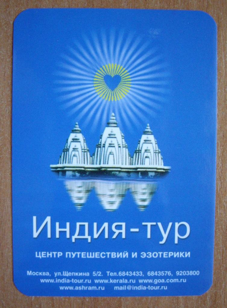 Купить Тур В Индию Из Спб
