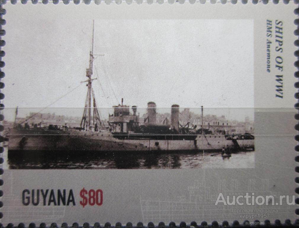 Гайана 2015 - HMS Anemone - британский шлюп (корабли Первой Мировой войны)