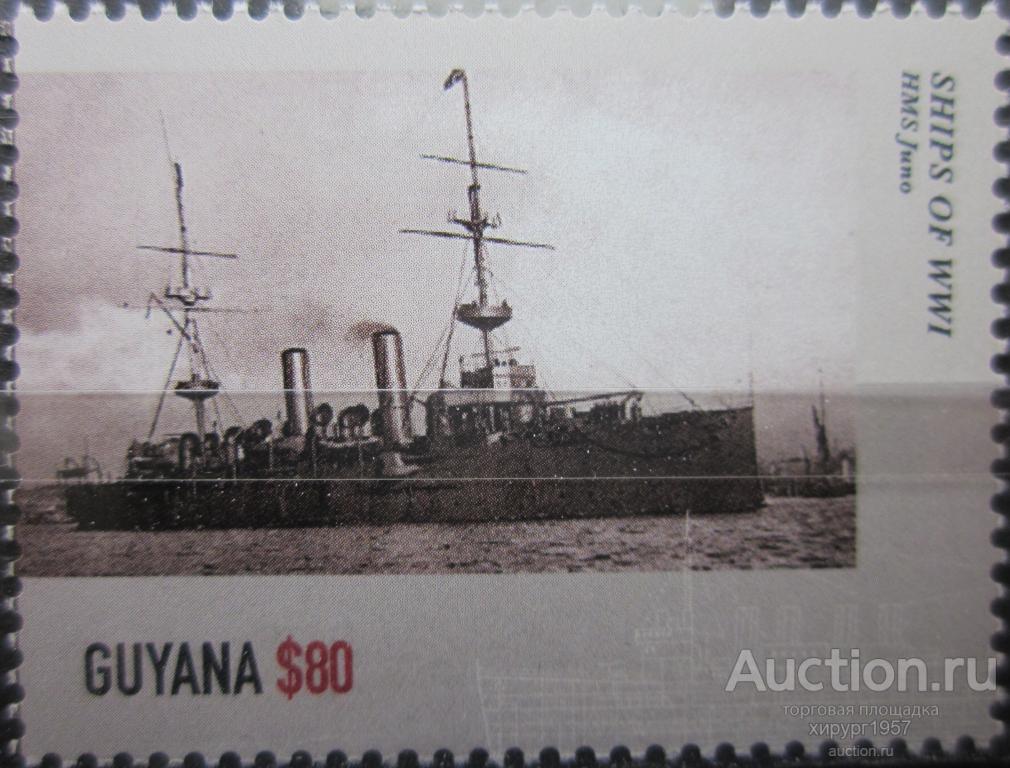 Гайана 2015 - HMS Juno - британский крейсер (корабли Первой Мировой войны)
