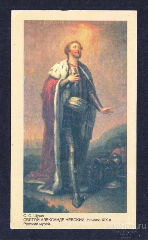 Календарик Святой Александр Невский 1992.
