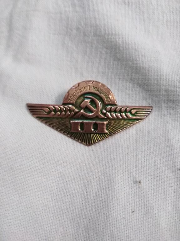 ЗНАЧОК. ЗНАК. ТРАКТОРИСТ-МАШИНИСТ. 3 СТЕПЕНИ. СССР. — покупайте на ...