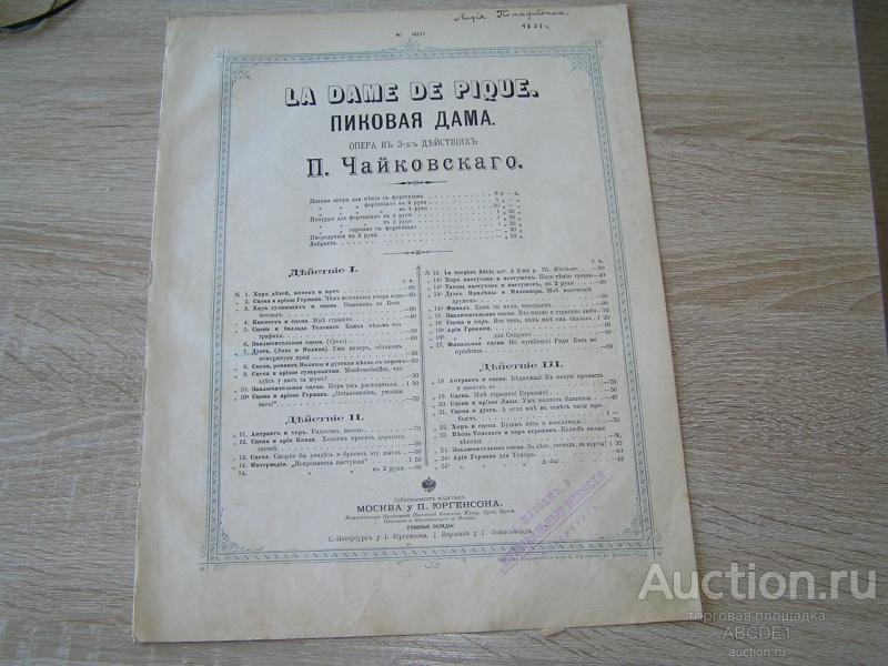 Чайковский П. Пиковая дама. Опера в трех действих.7. Дуэт Лиза и Полина.