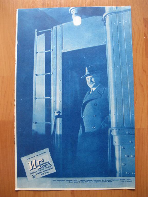 Иллюстрированная газета. №26, 17 ноября 1940. 8 стр. Молотов В.М.