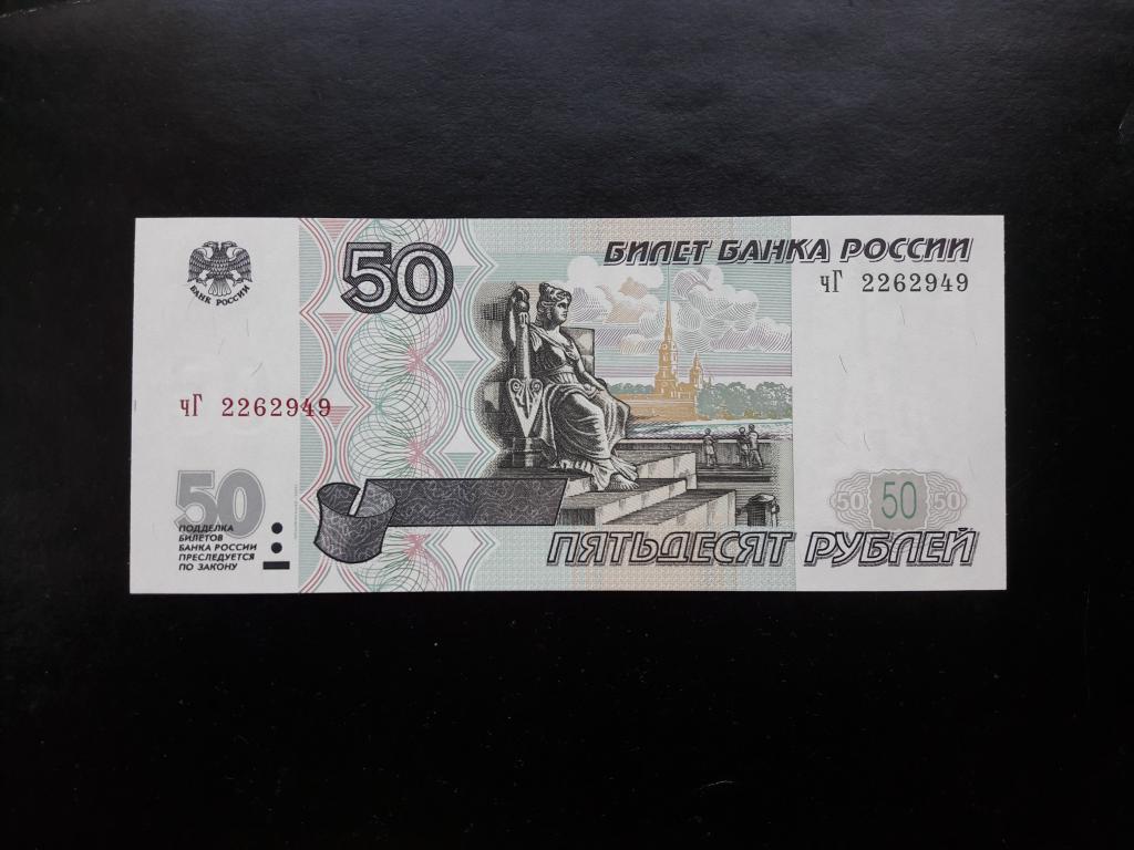 Модификация 2001 года. 50 Рублей 2001 года модификации. Модификация 50 рублей 1997 года. 50 Рублей модификация 2001 отличия. 200 Купюр по 50 рублей.