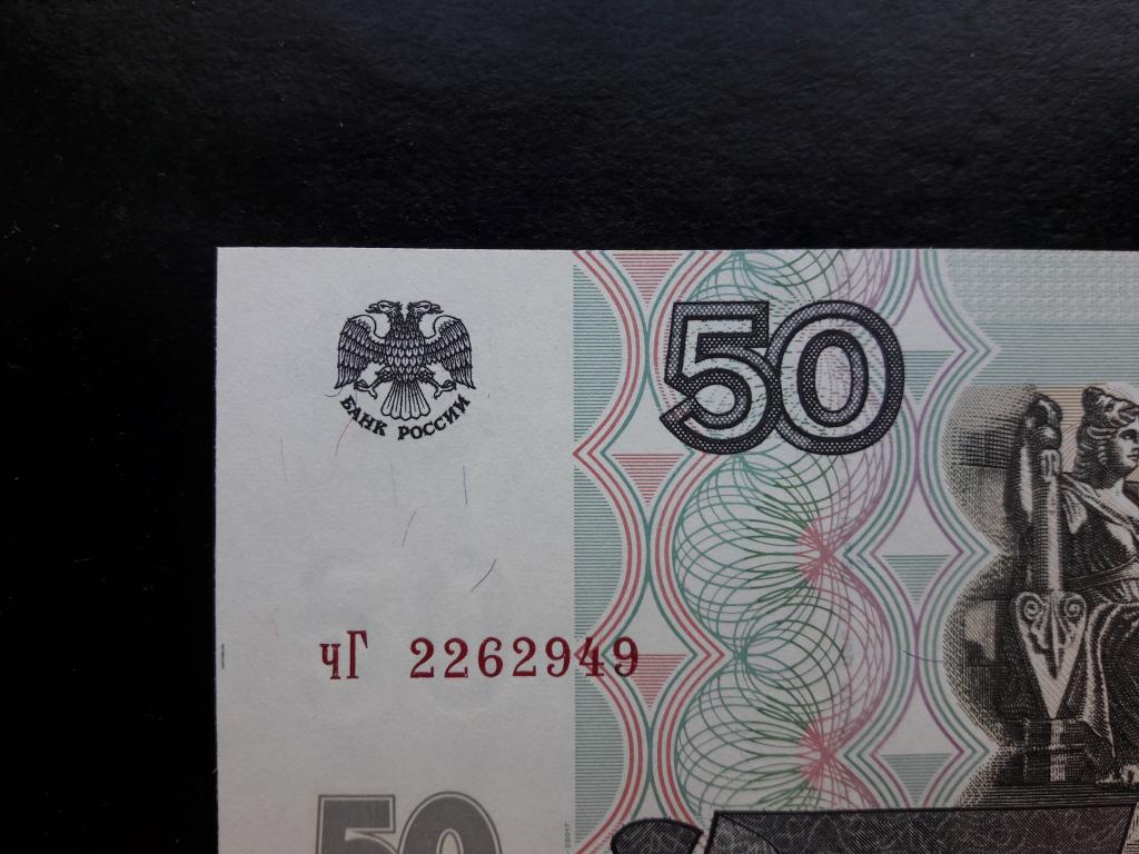50 рублей уплачено за. 50 Рублей 1997 модификация 2001. 50 Рублей 1997 года. 50 Рублей 2001 года модификации. Модификация 50 рублей 1997 года.