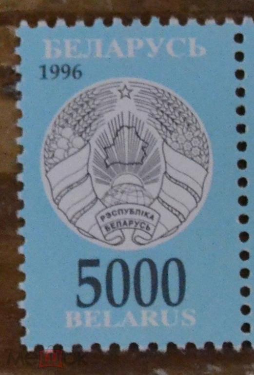 Беларусь 1996 год Стандарт 5000 руб  Mi 208  MNH