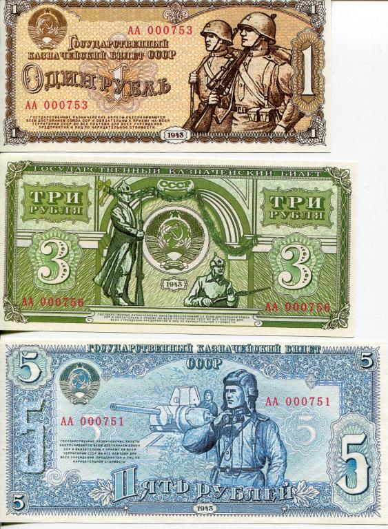 ПРОЕКТ 1943 год. 1 р, 3 р, 5 р.