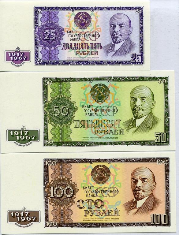 ПРОЕКТ 1967 год. 25 р, 50 р, 100 р.