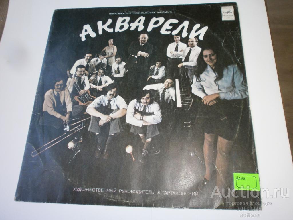 ВИА "АКВАРЕЛИ" Любовь огромная страна.Худ.рук. А.Тартаковский. Пластинки.Мелодия.NM!