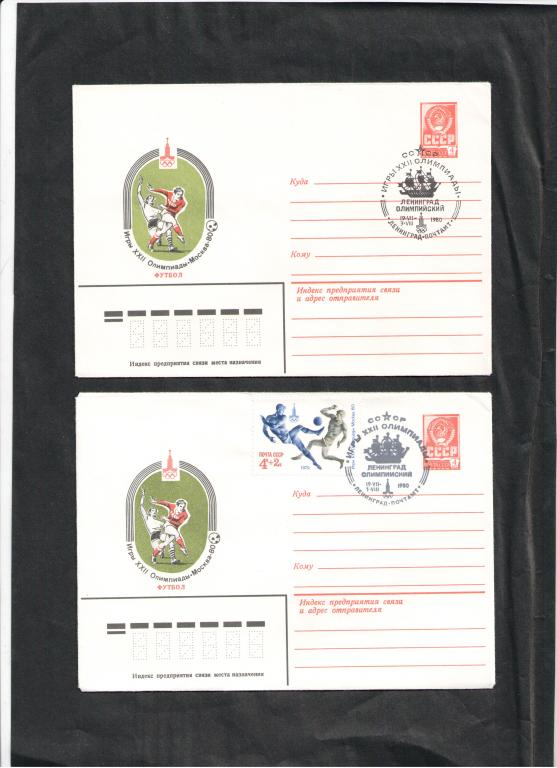 конверты карточки Ленинград Олимпиада 1980 Москва спецгашение Ленинград Олимпийский КОМПЛЕКТ
