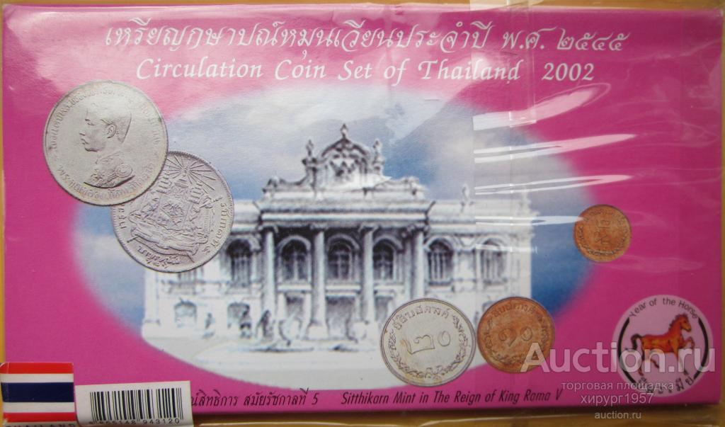 Таиланд 2002/2545 - набор в холдерах (8 монет + жетон)