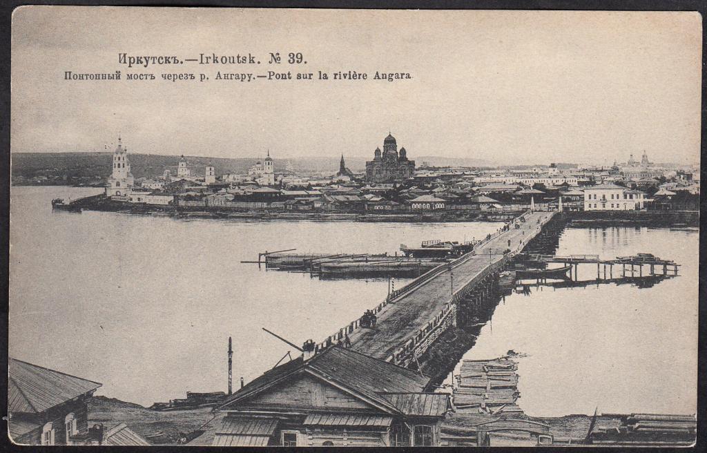 Иркутск.  № 39.  Понтонный  мост  через  р.  Ангару.  Иркутская  Губ.