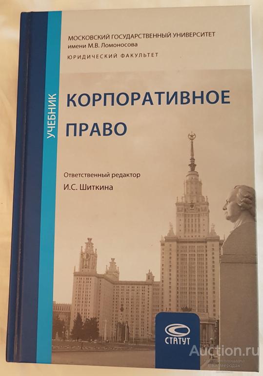 Корпоративное право в таблицах и схемах шиткина