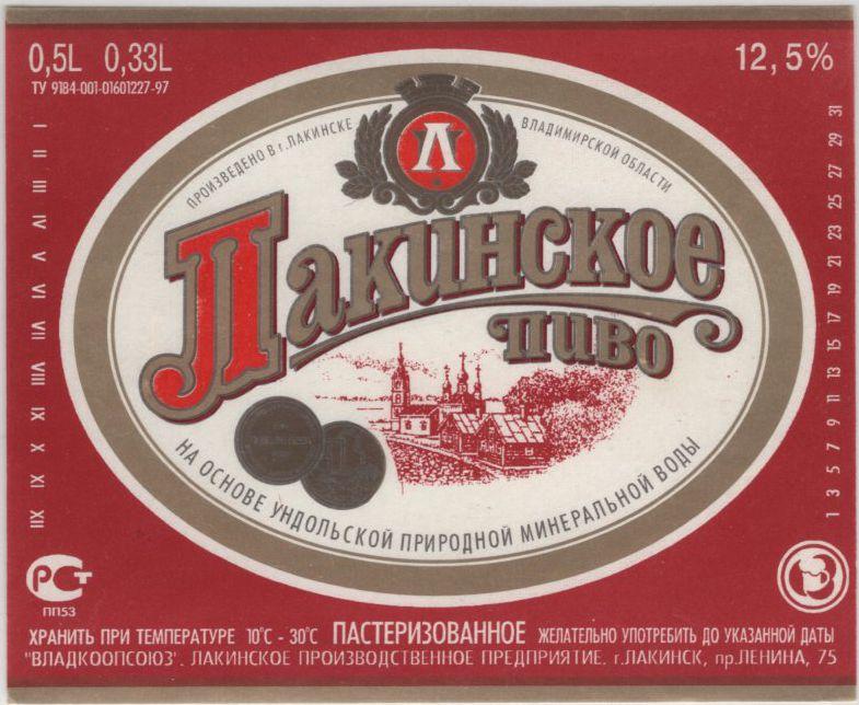 Лакинское Пиво Купить В Лакинске