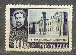 СССР 1940 СК 644 ** ТИМИРЯЗЕВ ПЕРСОНАЛИИ