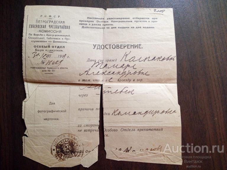 Удостоверение командировочное 1946 Институт им. Лесгафта в Москву