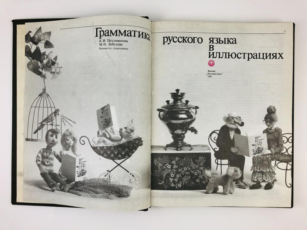 С грамматикой на ты русский проект