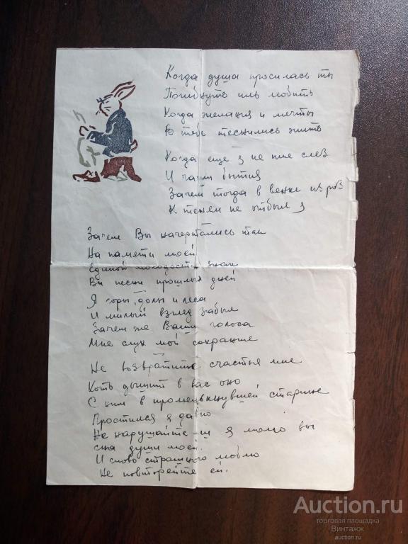 Рукописное стихотворение на старинной бумаге